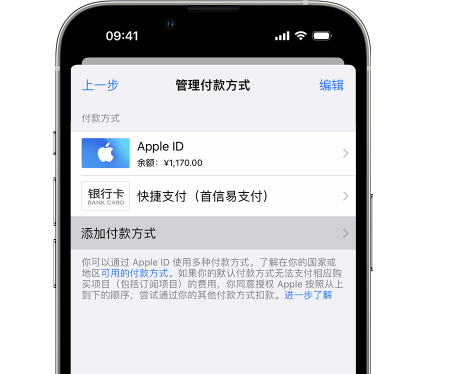 黄石苹果维修服务中心如何通过家人共享更改iPhone付款方式 