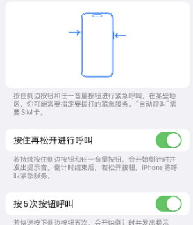 黄石苹果14维修站分享iPhone14如何使用SOS紧急联络 